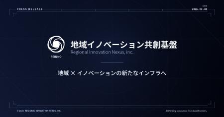 地域イノベーション共創基盤株式会社（REINNO/リーノ