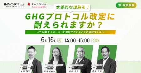 （株）インボイス、（株）パソナサステナビリティ共催