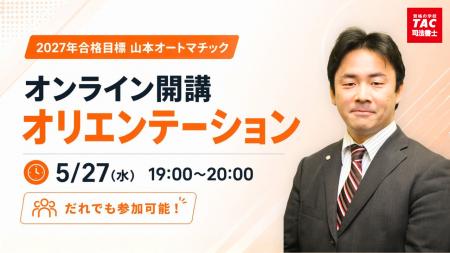 【TAC司法書士】どなたでもお気軽にご参加ください！5