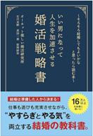 婚活本 (男性版/女性版) 同時2冊発売のお知らせ ~テ 婚活本 (男性版/女性版) 同時2冊発売のお知らせ ~テ