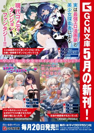 やっぱり美少女ヒロインが好きでしょ？GCN文庫新刊3作
