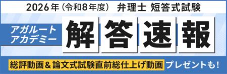 2026年（令和8年度）弁理士 短答式試験の解答速報を公
