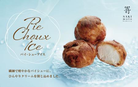“サクッ”とろける夏のご褒美！嵜本の“ひんやりスイー
