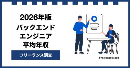 【年収923万円】バックエンドエンジニア案件2026年5月