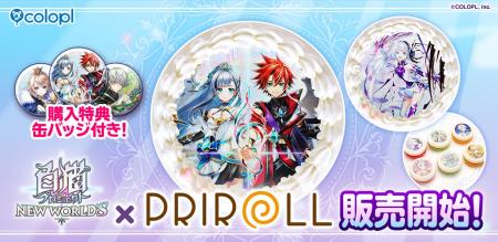 『白猫プロジェクト NEW WORLD'S』「プリケーキ」＆