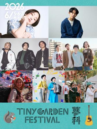 TINY GARDEN FESTIVAL 2026 【第4弾発表】タイムテー TINY GARDEN FESTIVAL 2026 【第4弾発表】タイムテー