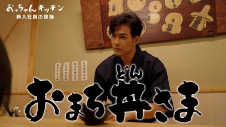 北村一輝主演・TVerオリジナル番組『おっちゃんutf-8 北村一輝主演・TVerオリジナル番組『おっちゃんutf-8