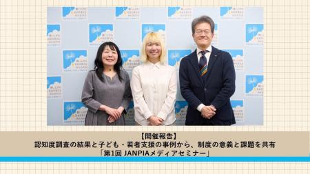 【開催レポート】第1回 JANPIAメディアセミナーを開催 【開催レポート】第1回 JANPIAメディアセミナーを開催