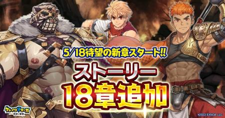『クレイヴ・サーガ 神絆の導師』新たな物語が紡がれ