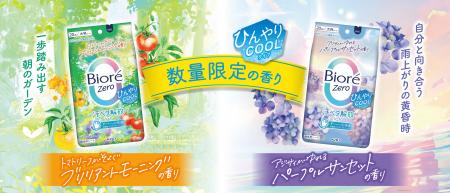 ジメジメする季節の汗ベタから解放!『ビオレ Zeroシ ジメジメする季節の汗ベタから解放!『ビオレ Zeroシ
