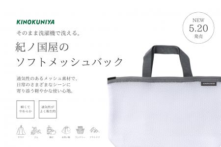 【紀ノ国屋】そのまま洗濯機で洗える。毎日使いやすい
