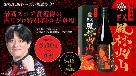 Mリーグ EX風林火山 2025-26シーズン優勝記念!最 Mリーグ EX風林火山 2025-26シーズン優勝記念!最