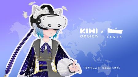 VR周辺機器ブランド「KIWI design」、VRChatで活動す VR周辺機器ブランド「KIWI design」、VRChatで活動す