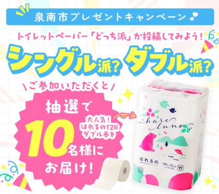 【泉南市ふるさと納税】魅力発信マガジン「せんなん 【泉南市ふるさと納税】魅力発信マガジン「せんなん
