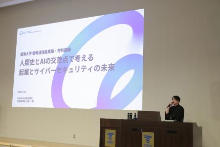 AIセキュリティのCoWorker、東海大学「情報通信産業論 AIセキュリティのCoWorker、東海大学「情報通信産業論