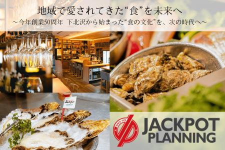 【まん福ホールディングス株式会社】下北沢という街と