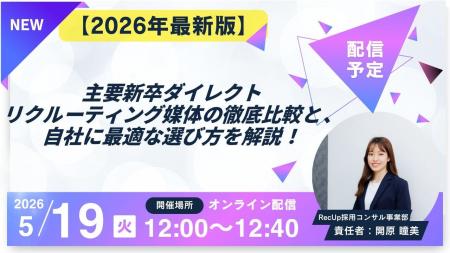 5/19(火)12:00~【2026年最新版】主要新卒ダイレク 5/19(火)12:00~【2026年最新版】主要新卒ダイレク