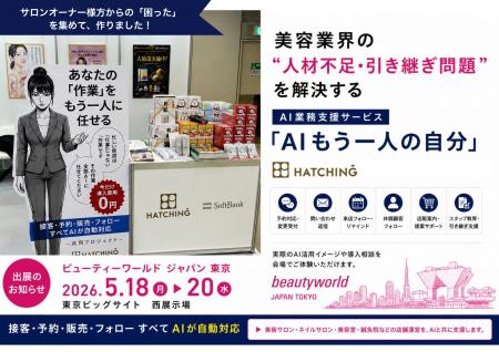 株式会社ハッチィング「AIもう一人の自分」リリースビ 株式会社ハッチィング「AIもう一人の自分」リリースビ
