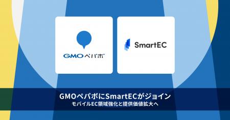 GMOペパボに、フルスクリーンEC構築プラットフォーム