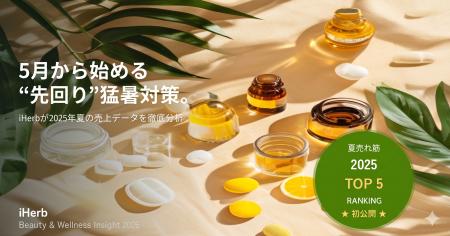 【2025年夏の売れ筋レポート】5月から始める“先回り”