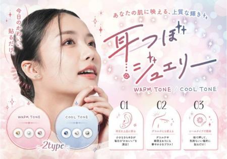 “パーソナルカラー”で選べる新感覚ビューティーアイテ