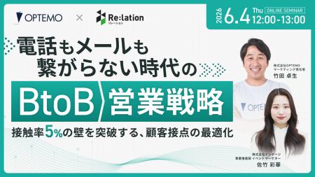 【6/4開催】「電話もメールも繋がらない」時代のBtoB