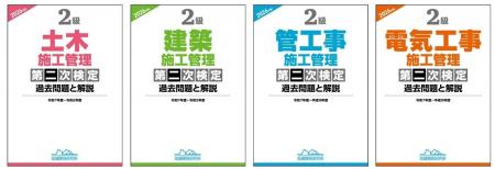 【合格者から支持される過去問題集の抜粋版】『2級施 【合格者から支持される過去問題集の抜粋版】『2級施