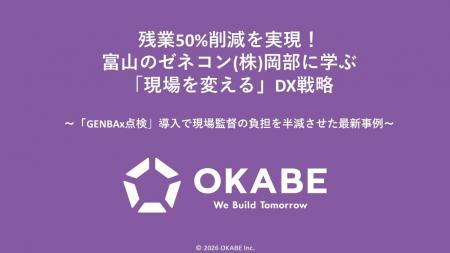 残業50%削減を実現した「GENBAx点検」の最新事例を公 残業50%削減を実現した「GENBAx点検」の最新事例を公