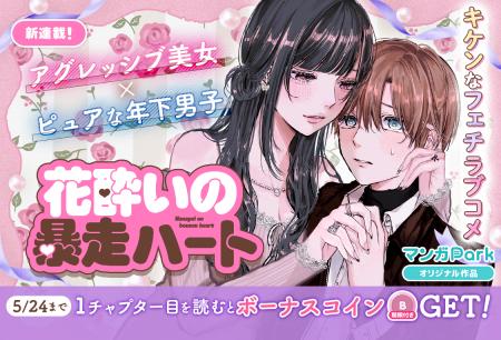 コイン配布の新連載記念キャンペーンも実施! アグレ コイン配布の新連載記念キャンペーンも実施! アグレ