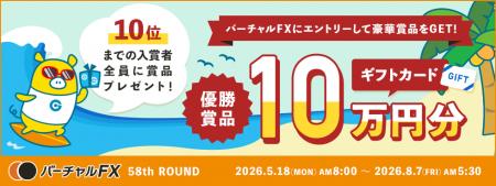 仮想資産500万円をFXでいくら増やせるか？！優勝者に