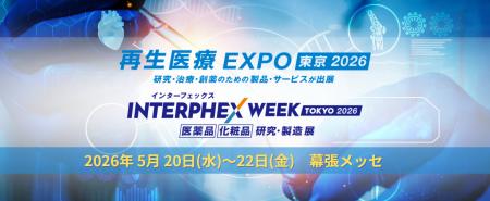 iPS細胞誕生から20年、再生医療は “効率化・自動化” iPS細胞誕生から20年、再生医療は “効率化・自動化”