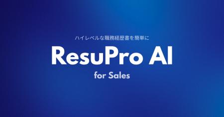 採用担当者が唸る“ハイレベルな職務経歴書”を、誰でも 採用担当者が唸る“ハイレベルな職務経歴書”を、誰でも