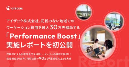 アイザック株式会社、花粉のない地域でのワーケーショ アイザック株式会社、花粉のない地域でのワーケーショ