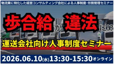 2026年6月10日(水)開催|未払賃金訴訟と乗務員の連 2026年6月10日(水)開催|未払賃金訴訟と乗務員の連