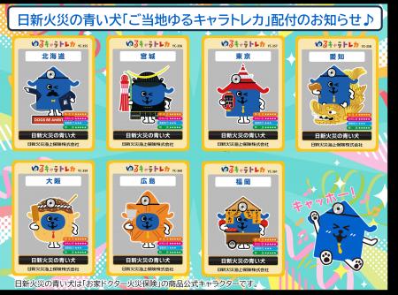 お家ドクター火災保険商品公式キャラクター・日新火災 お家ドクター火災保険商品公式キャラクター・日新火災