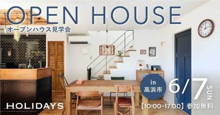 【愛知県高浜市で限定公開】アウトドア好き夫婦が建て 【愛知県高浜市で限定公開】アウトドア好き夫婦が建て