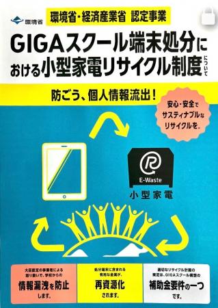 【GIGAスクール端末更新・大量廃棄入札の事業者必見】 【GIGAスクール端末更新・大量廃棄入札の事業者必見】