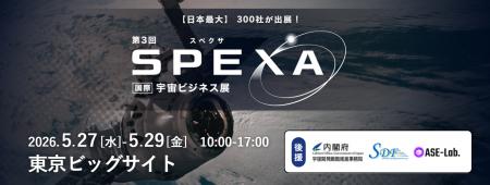 【5/27(水)～開催・約300社*出展】有人月ミッションで