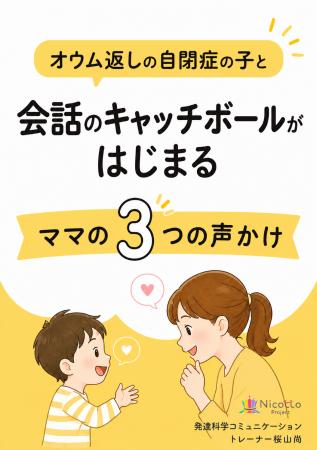 オウム返しの自閉症の子と会話のキャッチボールがはじ オウム返しの自閉症の子と会話のキャッチボールがはじ