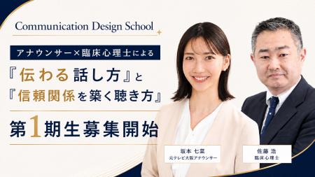 【もう対話に悩まない】アナウンサー×臨床心理士が独 【もう対話に悩まない】アナウンサー×臨床心理士が独