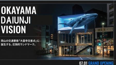 岡山市内最大級のデジタルサイネージが誕生！1日5万台