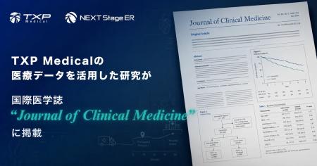 TXP Medicalの救急外来・電子カルテデータを活用した TXP Medicalの救急外来・電子カルテデータを活用した