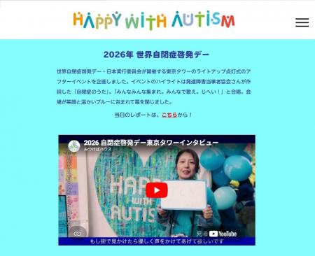東京都自閉症協会が新作ショートムービーを公開し、当 東京都自閉症協会が新作ショートムービーを公開し、当