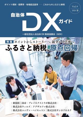 全国自治体を対象に「ふるさと納税 実態調査(2026年5 全国自治体を対象に「ふるさと納税 実態調査(2026年5