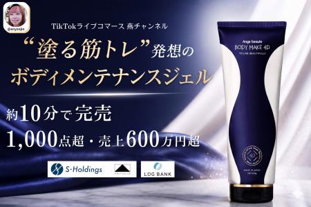 【完売御礼】TikTokライブコマース「燕チャンネル」、 【完売御礼】TikTokライブコマース「燕チャンネル」、