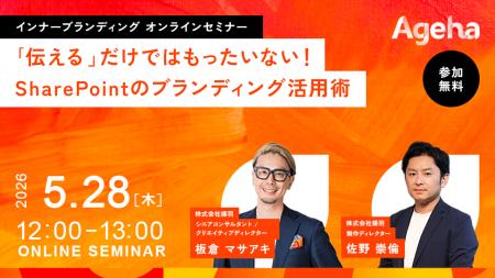 社内ポータルをファイル置き場から“理念浸透の場”に変 社内ポータルをファイル置き場から“理念浸透の場”に変