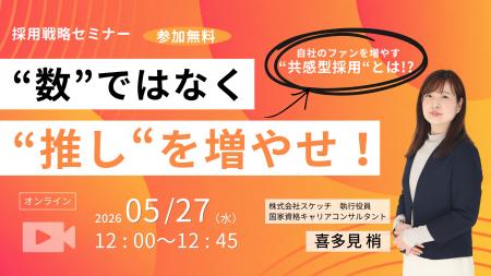 【5/27(水)12:00】“数”ではなく“推し”を増やせ!自 【5/27(水)12:00】“数”ではなく“推し”を増やせ!自