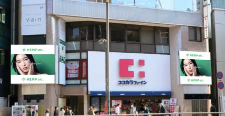 【HEMP on...(ヘンプオン)】渋谷プロジェクト!!CBD 【HEMP on...(ヘンプオン)】渋谷プロジェクト!!CBD