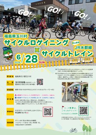 福島県玉川村で“遊んで巡る”サイクルイベント開催! 福島県玉川村で“遊んで巡る”サイクルイベント開催!