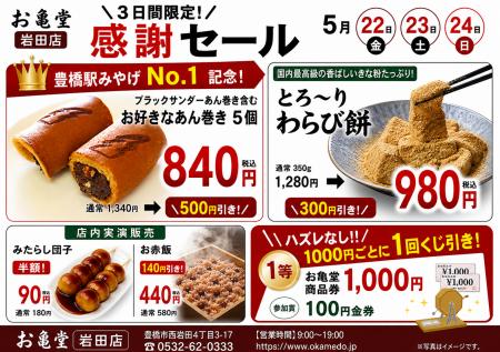 “豊橋駅みやげNo.1”の「ブラックサンダーあん巻き」も “豊橋駅みやげNo.1”の「ブラックサンダーあん巻き」も